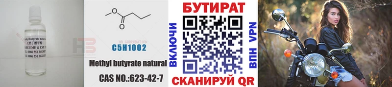 Бутират BDO  Зея 